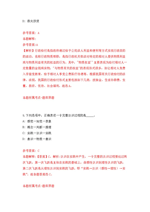 2022年02月浙江省台州市信保基金融资担保有限责任公司公开招（选）聘工作人员练习题及答案（第3版）