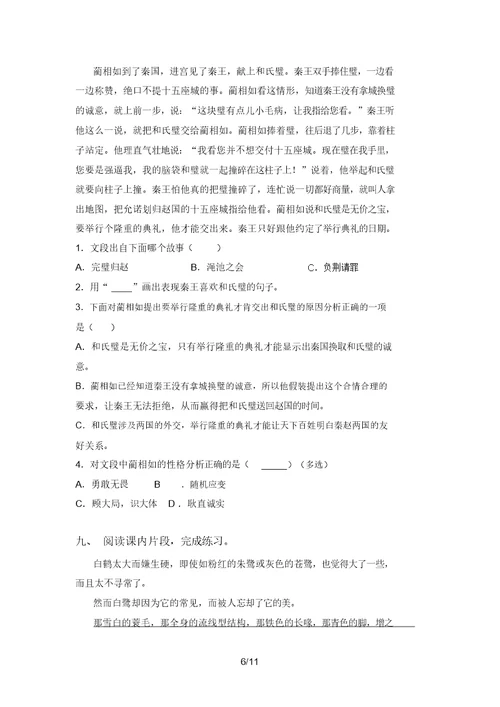 五年级语文上学期专项阅读理解课间训练西师大版