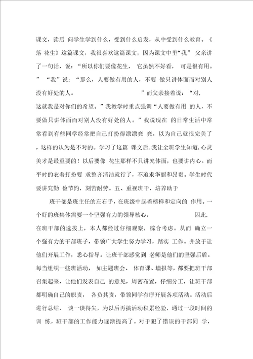 优秀班主任推荐评选的事迹材料