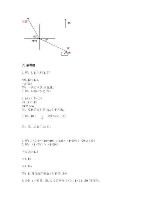 2022人教版六年级上册数学期末考试卷附完整答案（全国通用）.docx