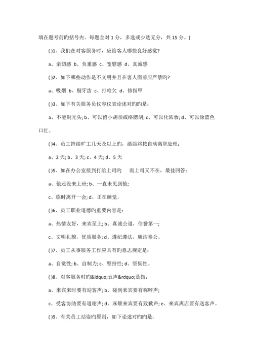 酒店员工入职培训测试题参考.docx