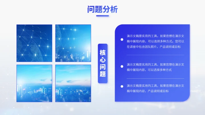 蓝色高端工作汇报PPT模板