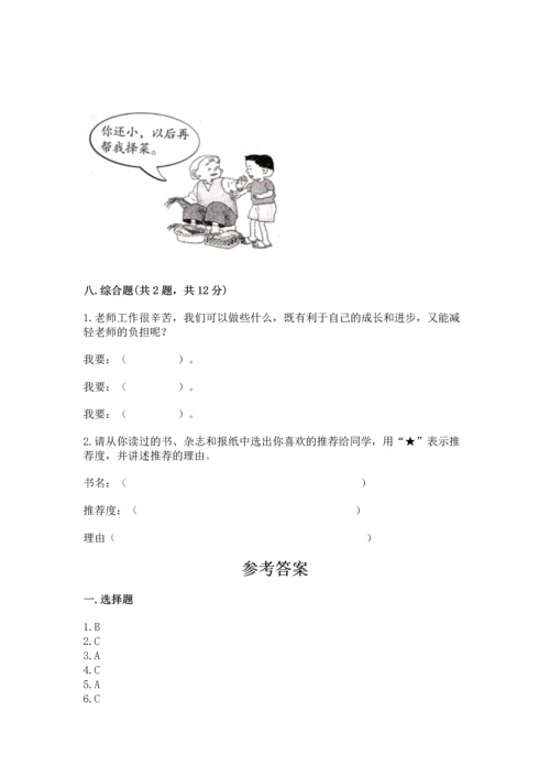 部编版三年级上册道德与法治期末测试卷【名师推荐】.docx