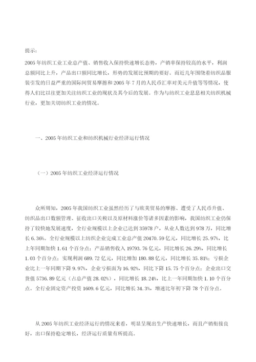 纺织机械行业经济运行情况分析.docx