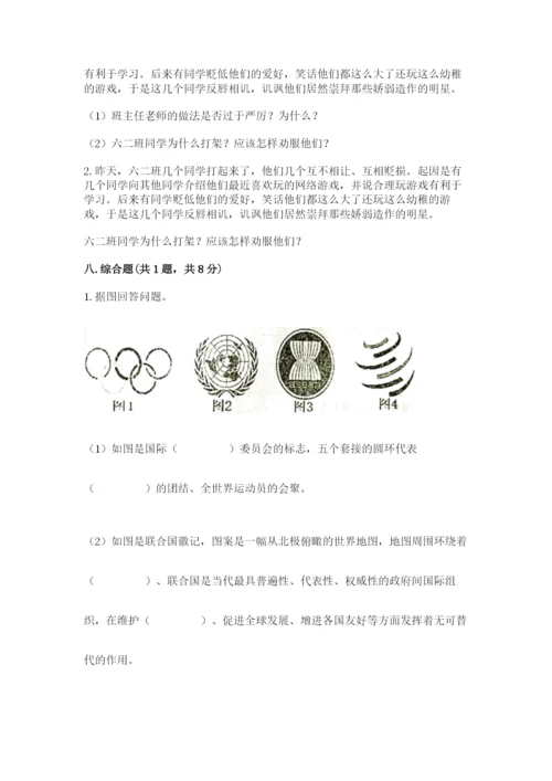 部编版六年级下册道德与法治期末检测卷a4版可打印.docx