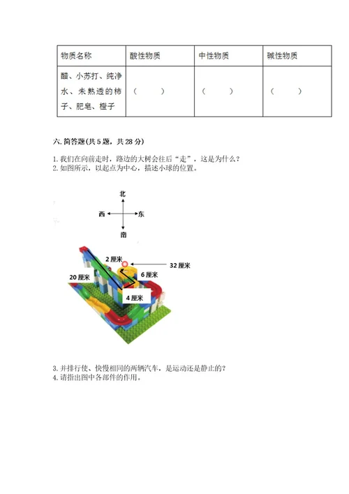 教科版科学三年级下册第一单元《物体的运动》测试卷含答案