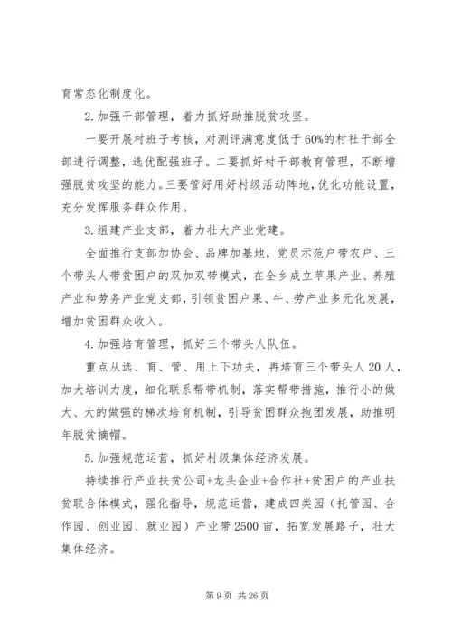 乡镇某年党建工作总结及某年工作计划范文精选4篇.docx