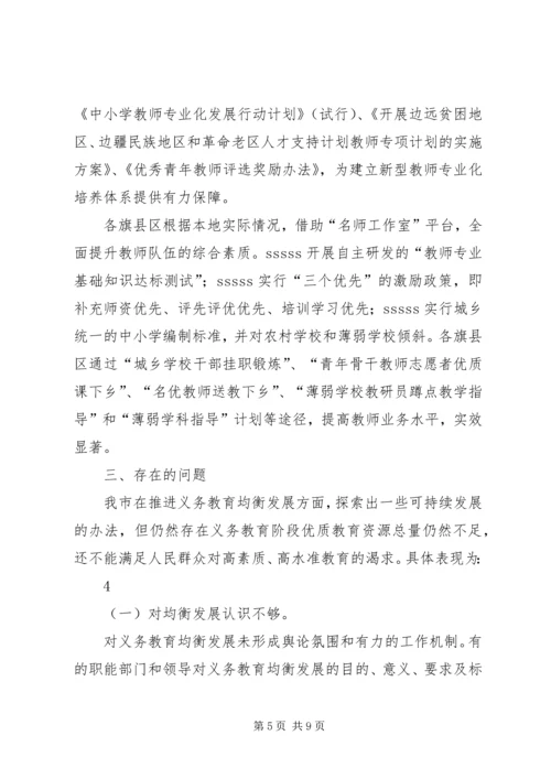 推进均衡发展构建和谐校园花梨镇中学推进义务教育均衡发展情况汇报.docx