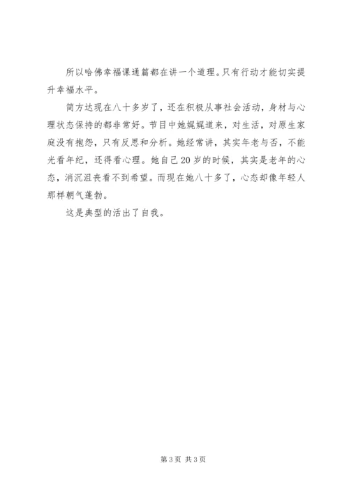 简方达的五幕戏观后感.docx