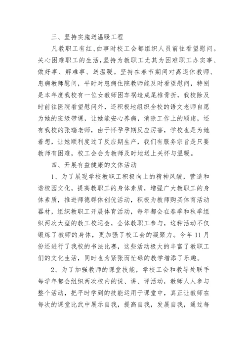 2023年小学工会工作总结优秀范文.docx