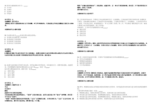 福建厦门外代国际货运有限公司2021年社会招聘10人客服、业务员、驾驶员模拟卷附答案解析第527期