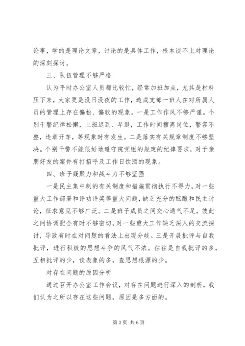 法院办公室党支部剖析材料 (7).docx