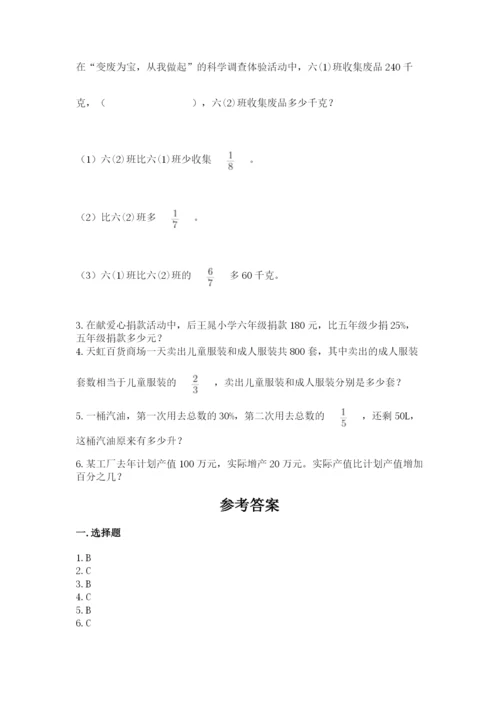 人教版六年级上册数学期末测试卷及答案【必刷】.docx