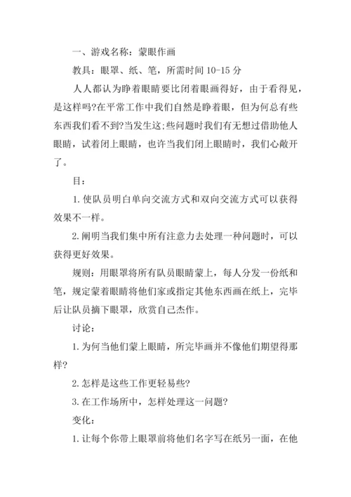 小学生室内游戏活动方案.docx