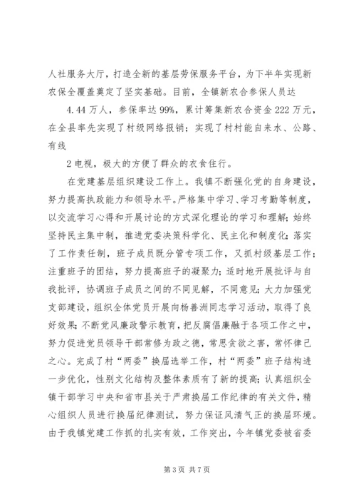 在民主生活会上的发言_1.docx