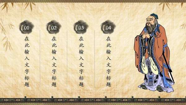 国学文化经典论语中国风道德讲堂PPT模板
