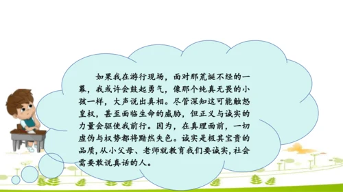 第22课《皇帝的新装》课件