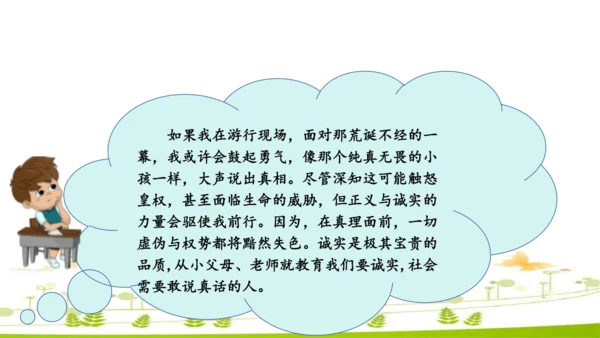 第22课《皇帝的新装》课件