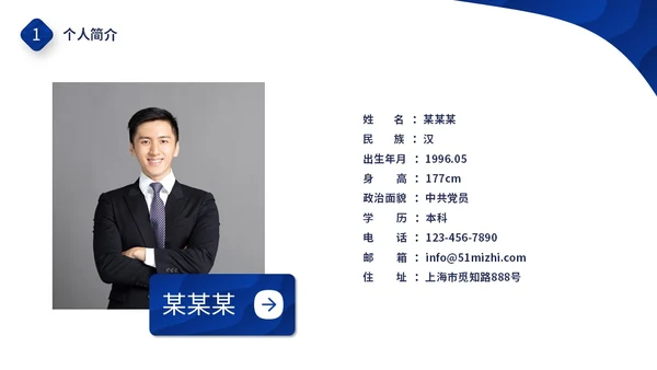 蓝白色简约风波浪形状翘边翻页式年终个人述职报告工作总结PPT