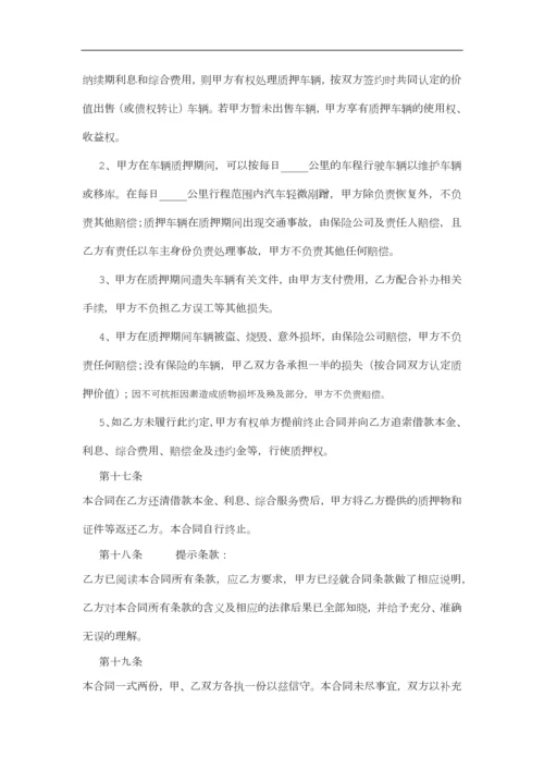 车辆质押借款合同.docx