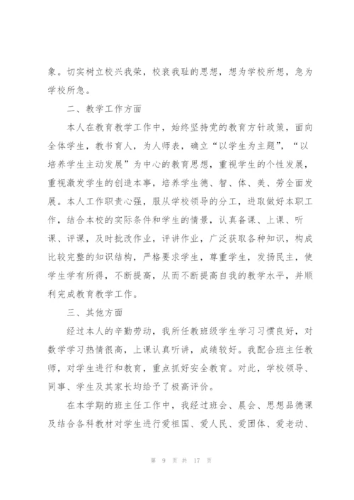 小学班主任的个人优秀述职报告.docx