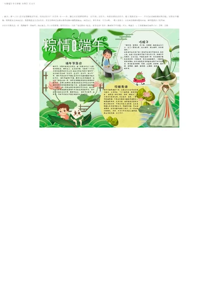 一年级端午节手抄报图片大全小学