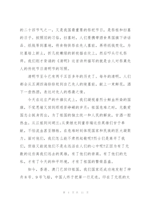 清明节演讲稿缅怀先烈发言稿.docx