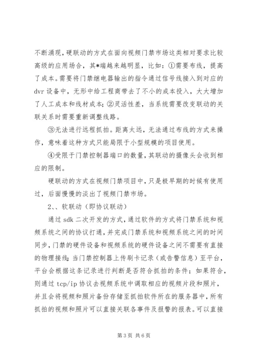 门禁报警联动方案(814).docx