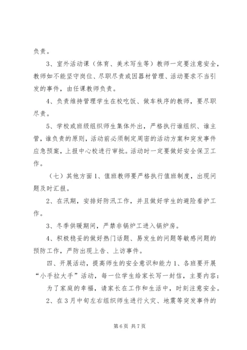 渤海所小学XX年度安全工作计划 (2).docx