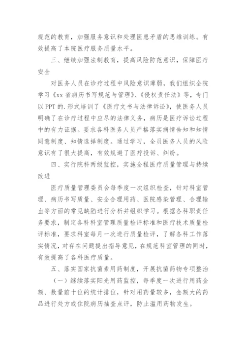 医疗质量与安全管理工作计划.docx