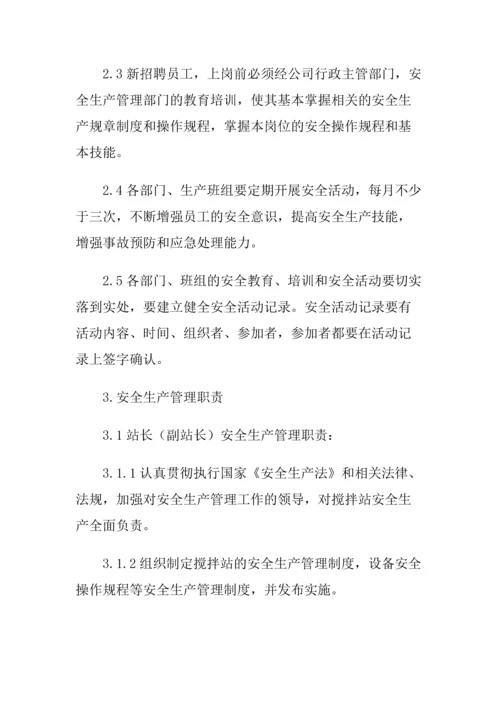 14、混凝土搅拌站安全生产管理制度.docx