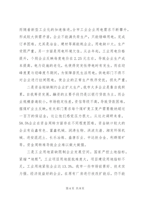 关于市工业企业走访调研报告.docx