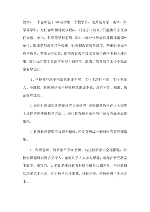 学校管理改进实施专业方案.docx