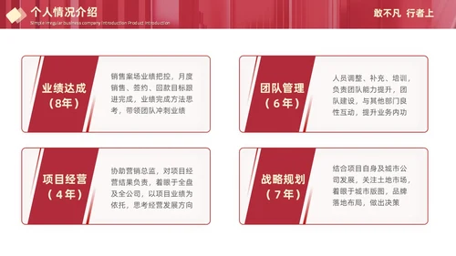红色大气简约敢不凡行者上部门主管竞聘工作总结PPT