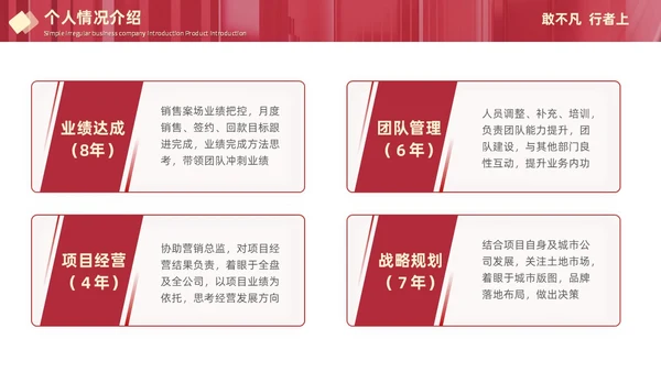 红色大气简约敢不凡行者上部门主管竞聘工作总结PPT