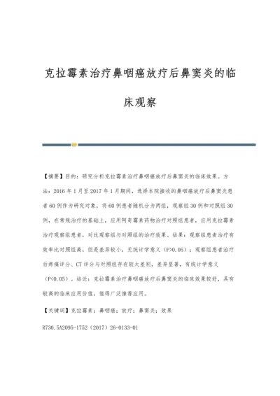 克拉霉素治疗鼻咽癌放疗后鼻窦炎的临床观察.docx