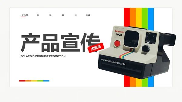 时尚扁平化高级现代产品宣传介绍PPT模板