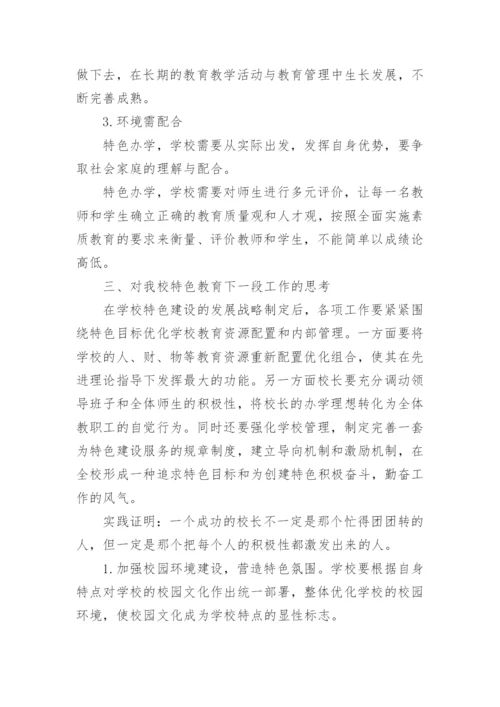 小学校长学期工作总结汇报.docx