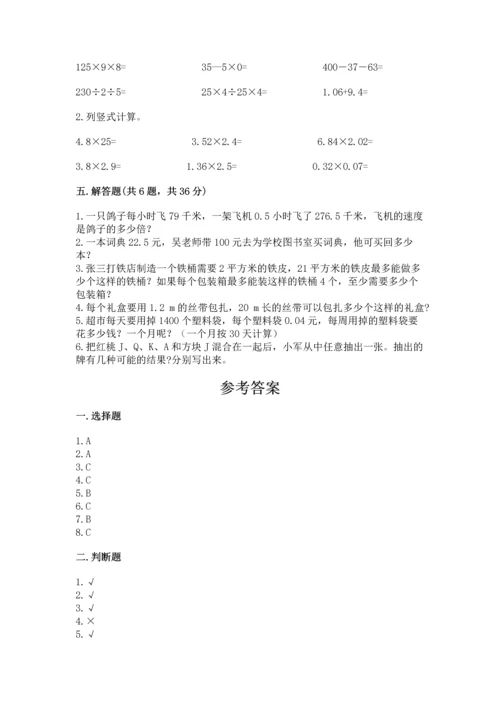 小学五年级上册数学期末测试卷附参考答案【能力提升】.docx