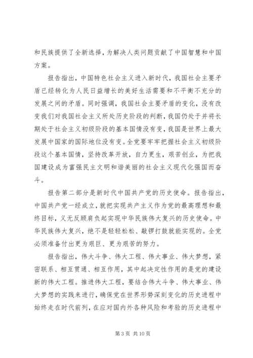 党的十九大学习传达提纲.docx