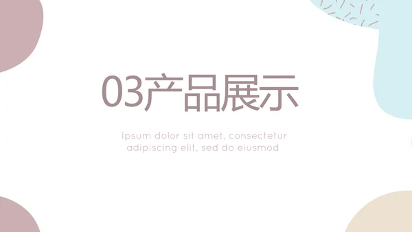 莫兰迪风格美妆产品介绍年年终总结PPT动态模板