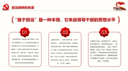 不忘初心党员干部党课学习勇担当党建PPT