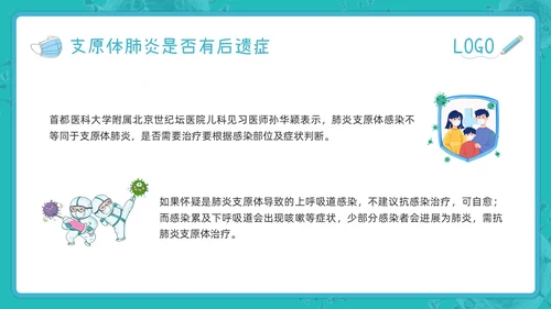 蓝色插画为健康护航预防支原体肺炎PPT模板宣传PPT动态PPT