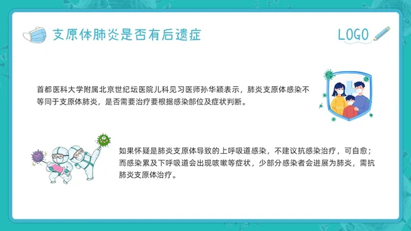 蓝色插画为健康护航预防支原体肺炎PPT模板宣传PPT动态PPT
