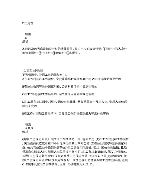 一级建造师考试法规题库100题含答案218版