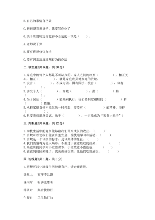 部编版道德与法治四年级上册期中测试卷附答案（考试直接用）.docx