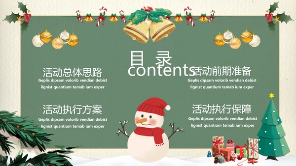卡通圣诞节策划模板