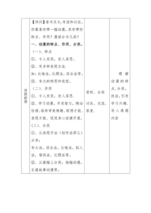 动漫教学设计