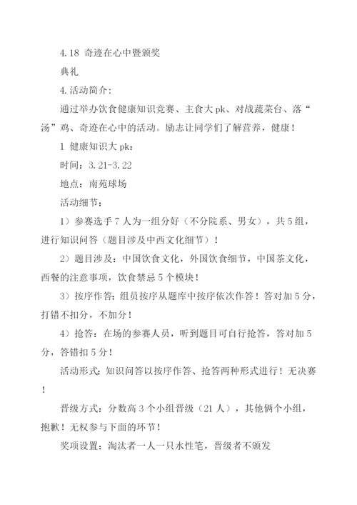 大学校园活动策划方案2篇.docx