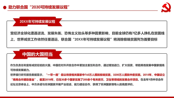 打赢脱贫攻战精准扶贫脱贫彻底微党课PPT